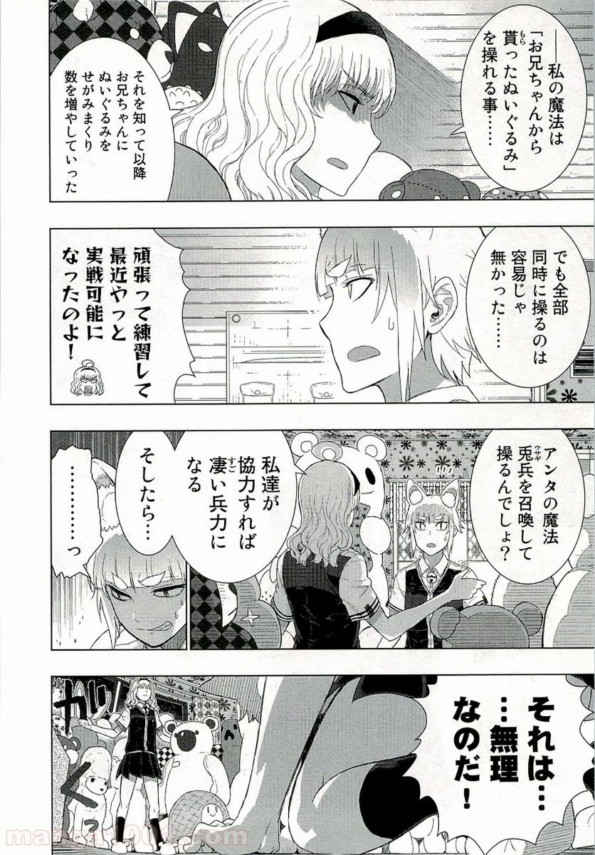 ウィッチクラフトワークス 第29話 - 8