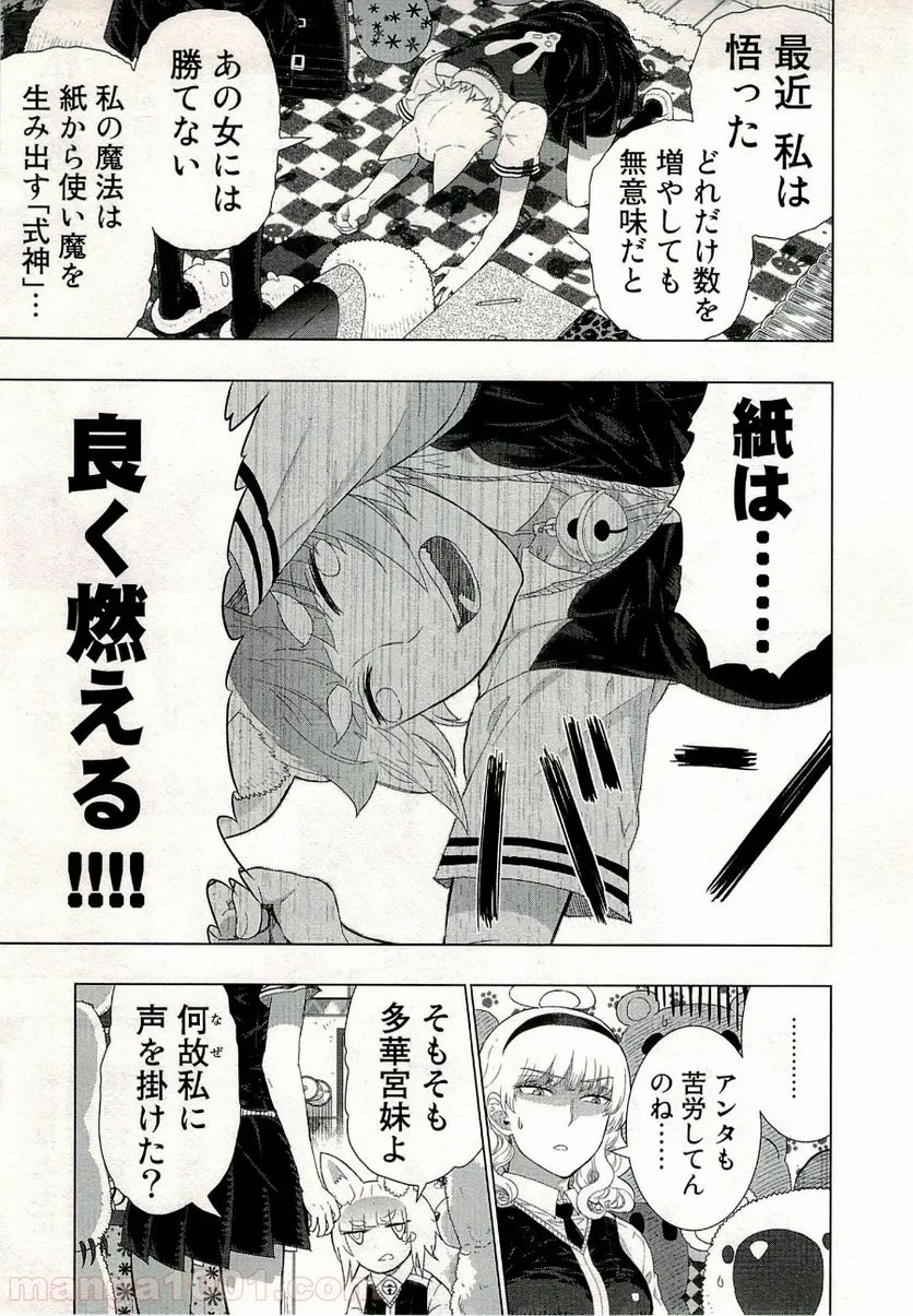 ウィッチクラフトワークス 第29話 - 9
