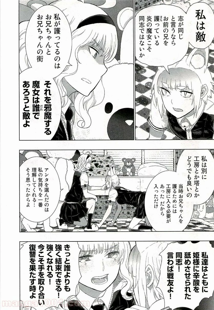 ウィッチクラフトワークス 第29話 - 10