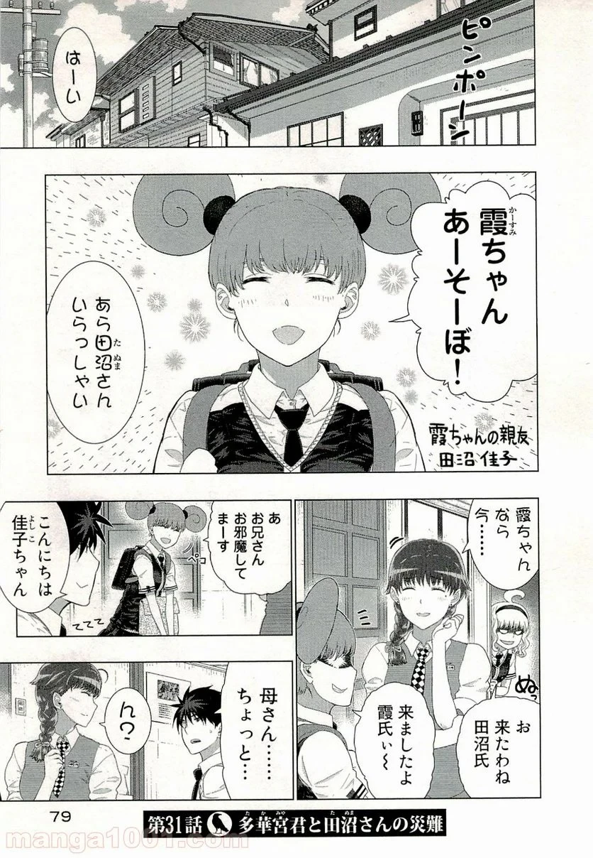 ウィッチクラフトワークス 第31話 - 1