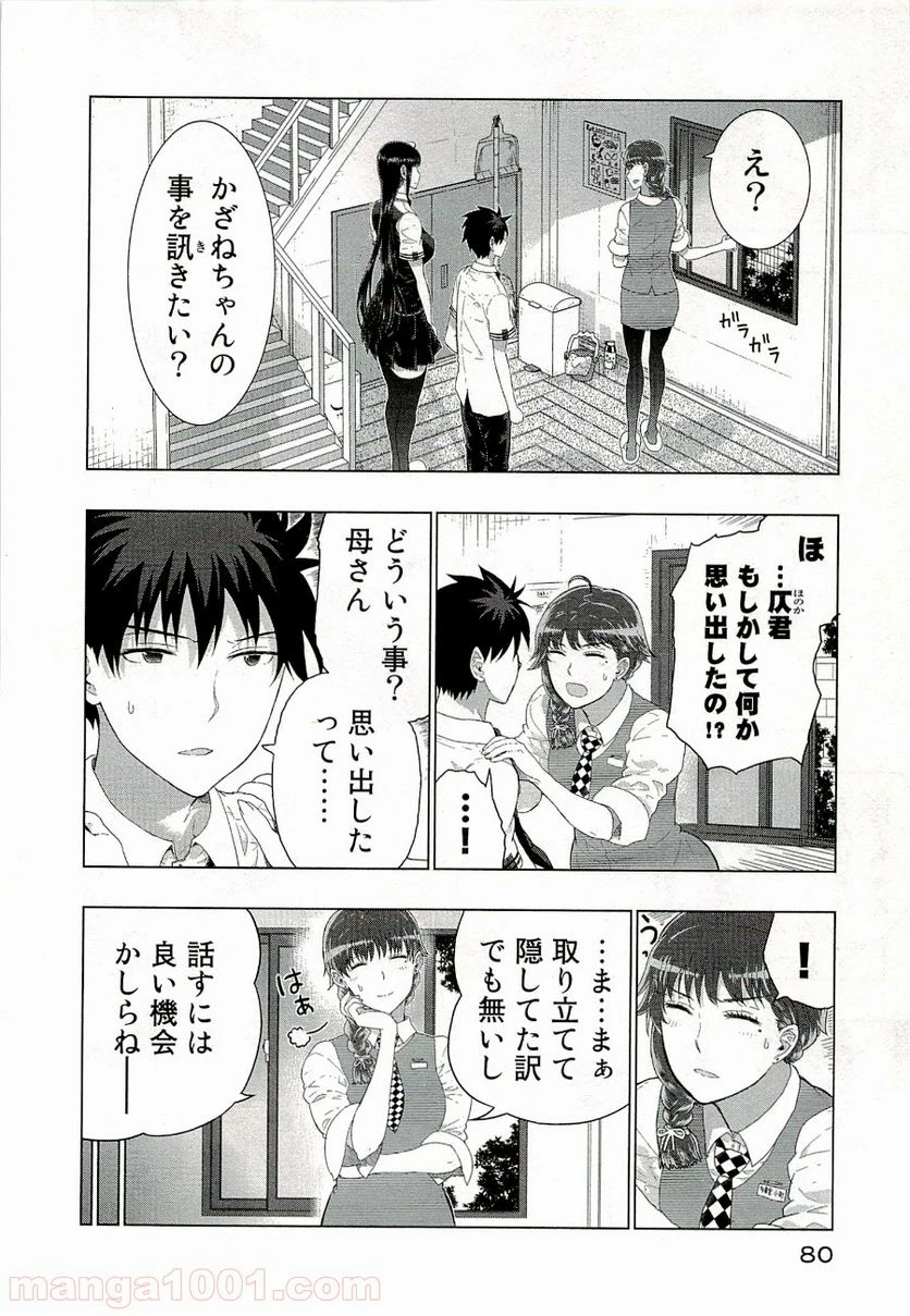 ウィッチクラフトワークス 第31話 - 2