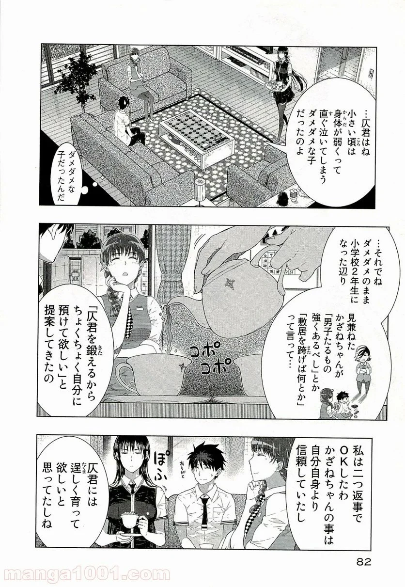 ウィッチクラフトワークス 第31話 - 4