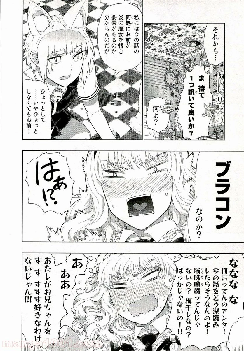 ウィッチクラフトワークス 第29話 - 14