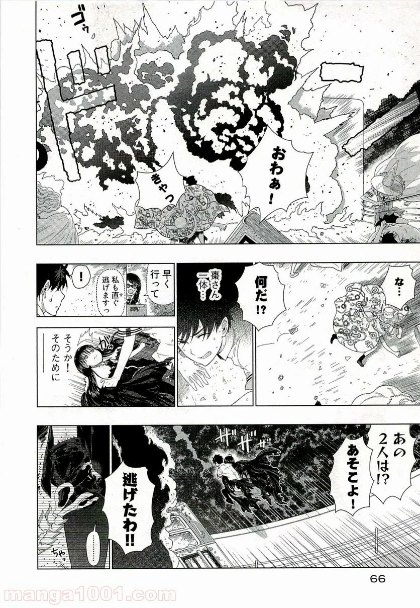 ウィッチクラフトワークス 第30話 - 16