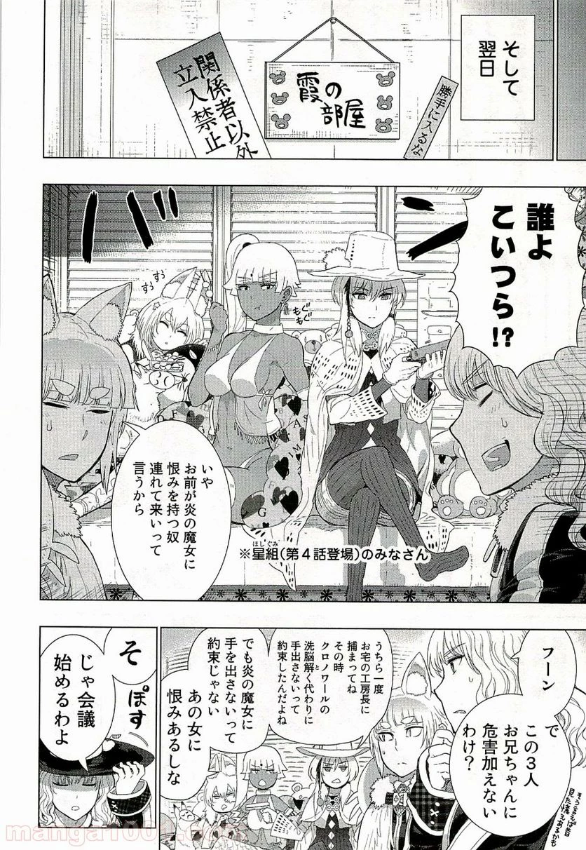 ウィッチクラフトワークス 第29話 - 16