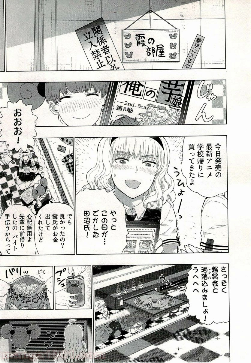 ウィッチクラフトワークス 第31話 - 7