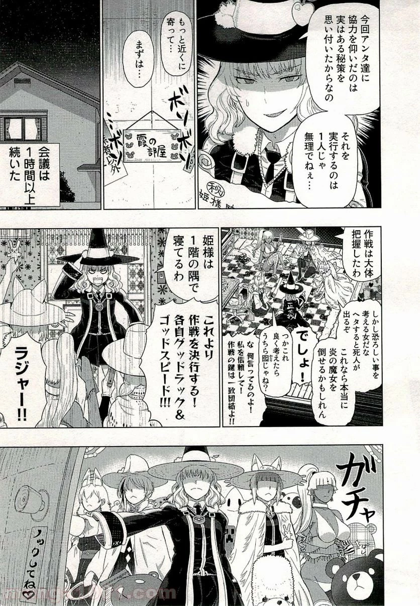 ウィッチクラフトワークス 第29話 - 17