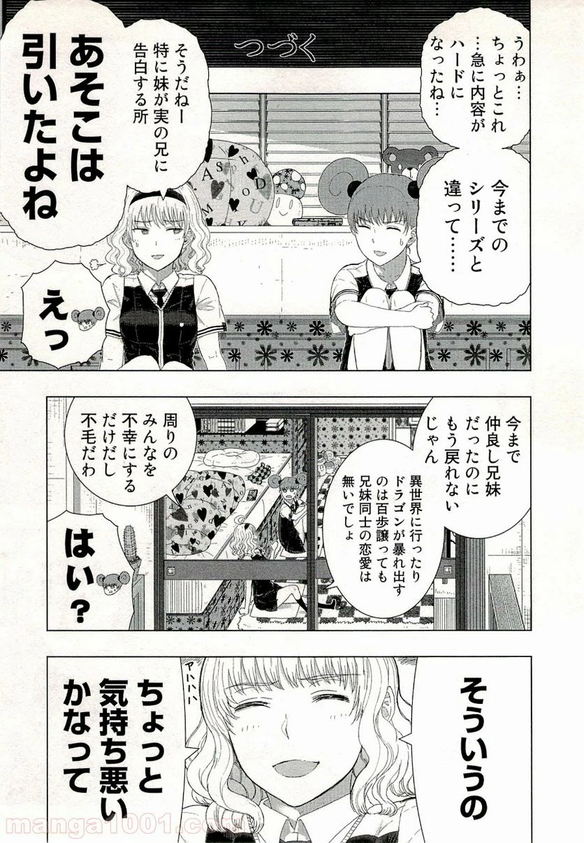 ウィッチクラフトワークス 第31話 - 9