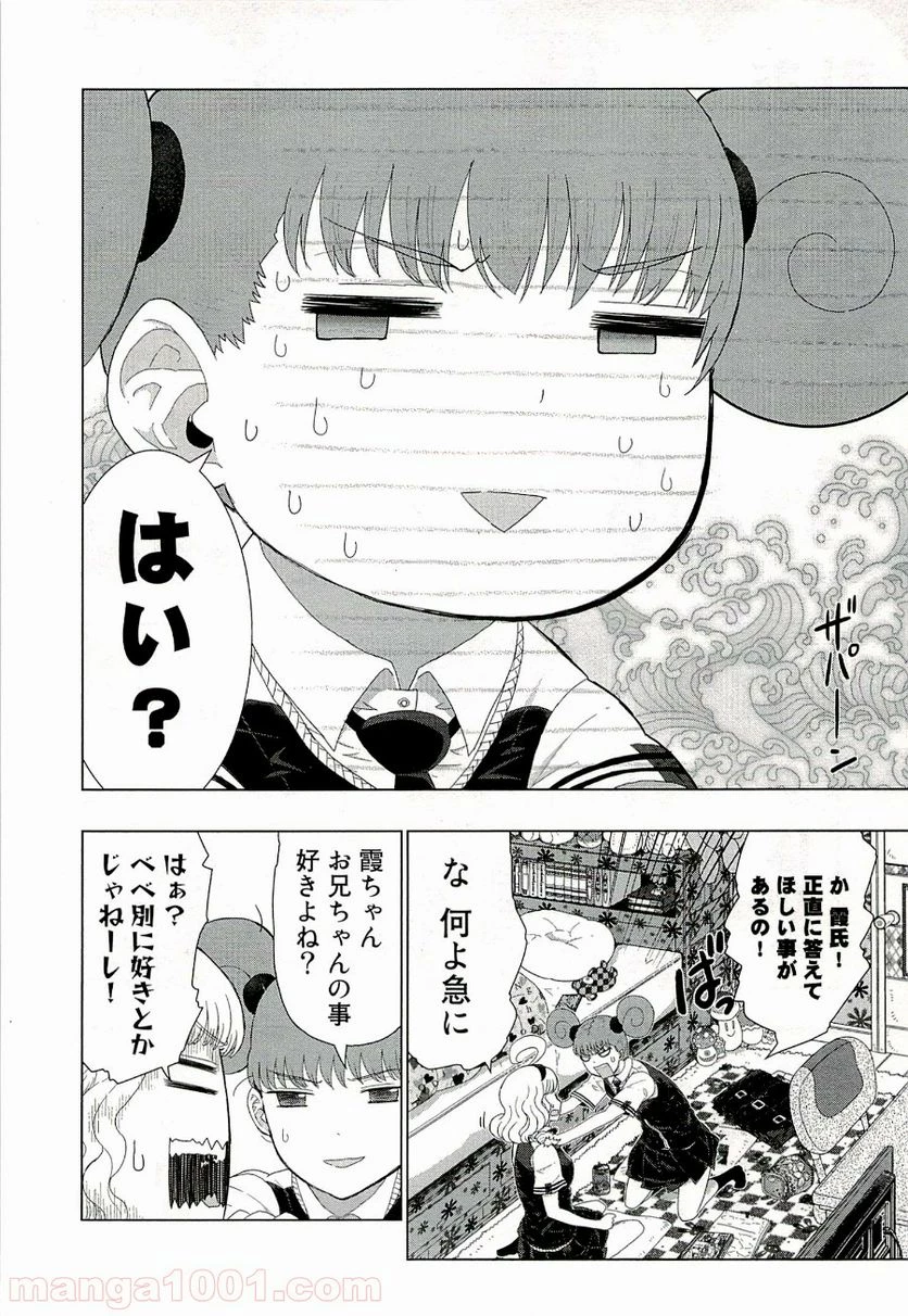 ウィッチクラフトワークス 第31話 - 10