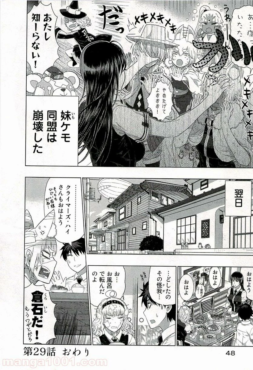 ウィッチクラフトワークス 第29話 - 20