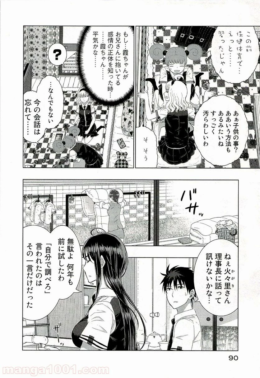 ウィッチクラフトワークス 第31話 - 12