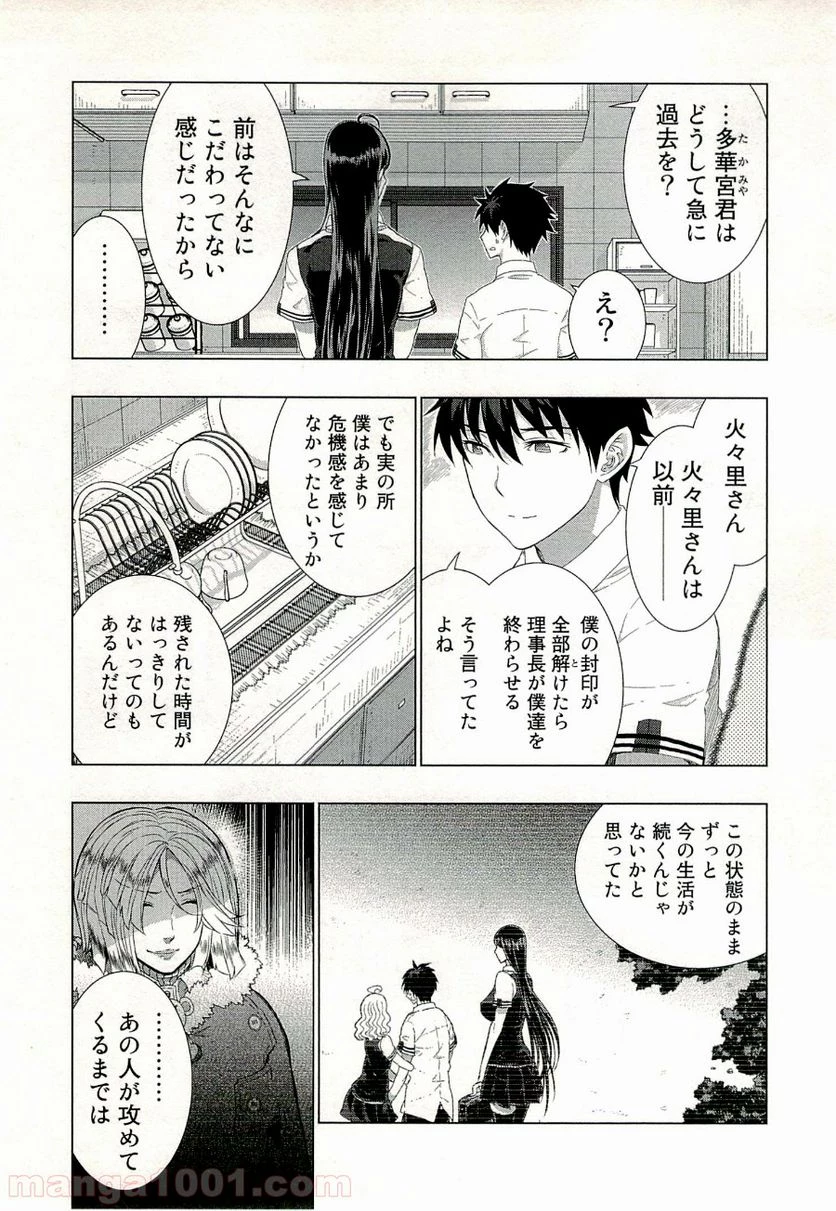 ウィッチクラフトワークス 第31話 - 13