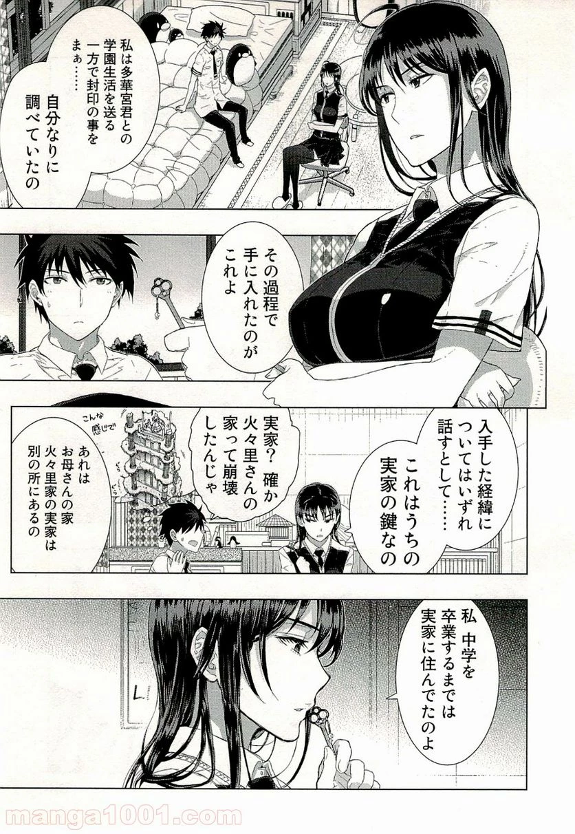 ウィッチクラフトワークス 第31話 - 15
