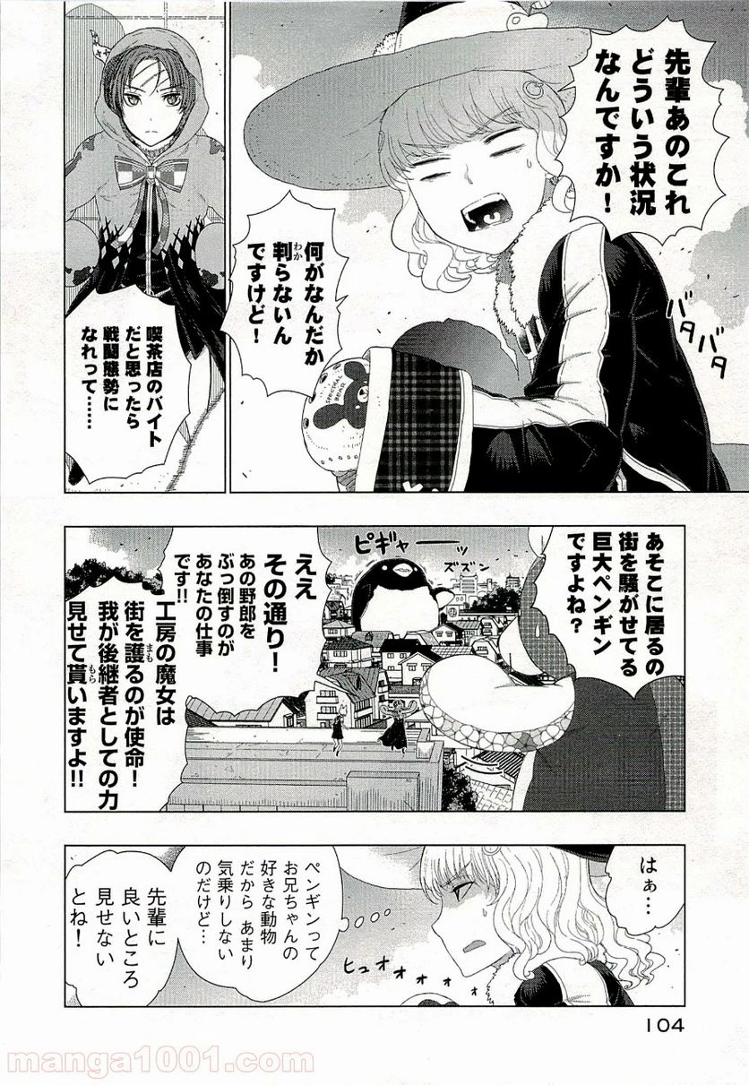 ウィッチクラフトワークス 第32話 - 4