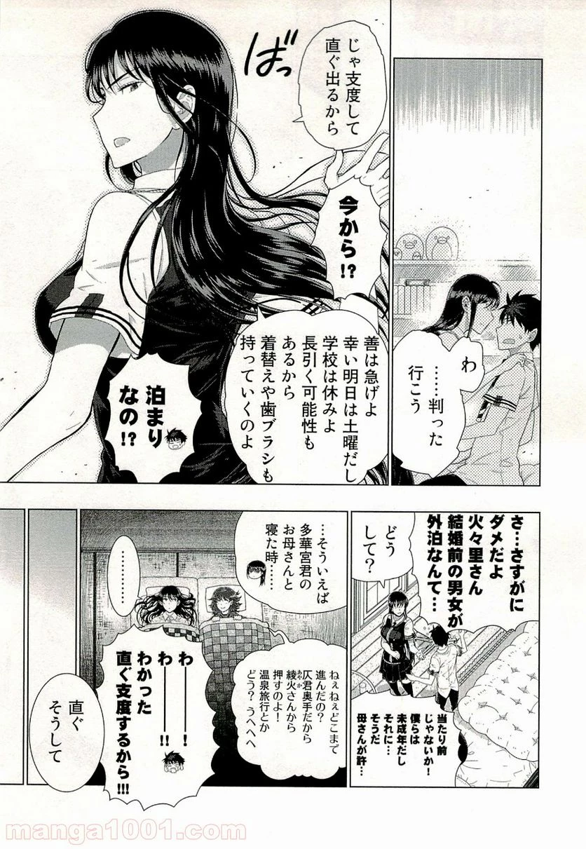 ウィッチクラフトワークス 第31話 - 17