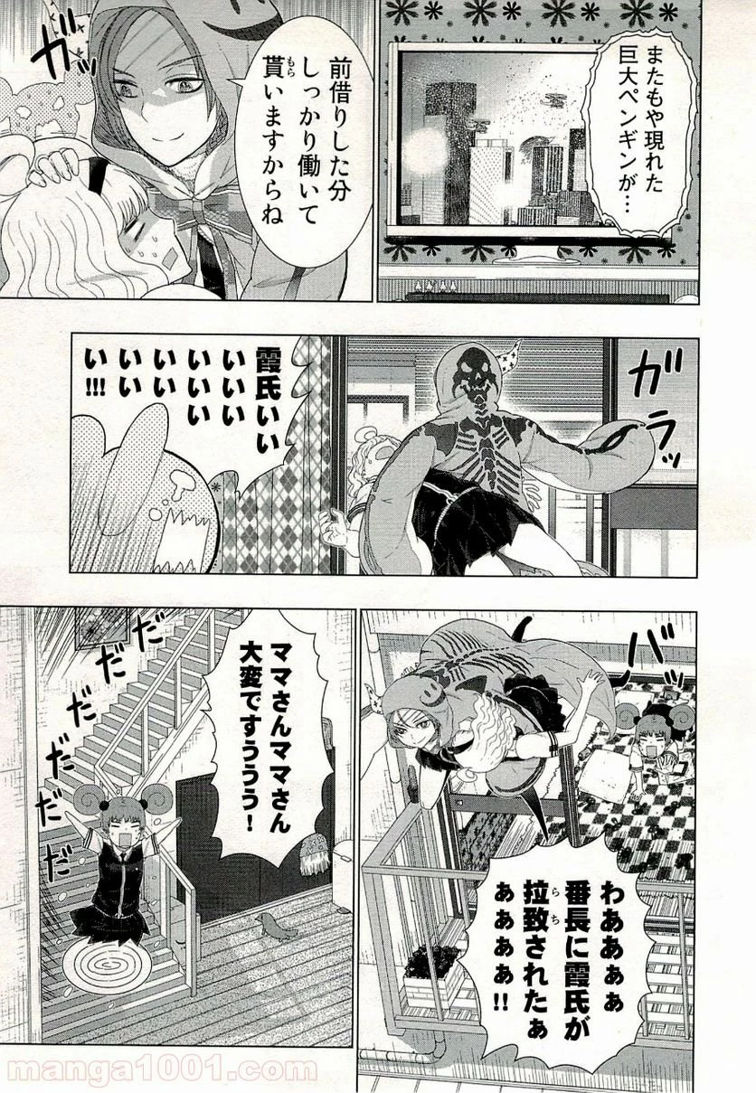 ウィッチクラフトワークス 第31話 - 19