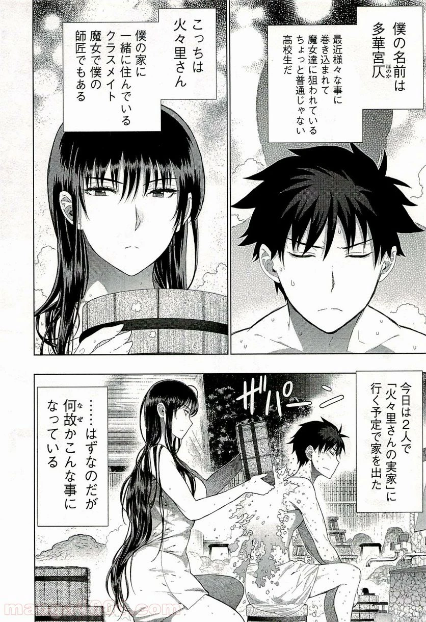 ウィッチクラフトワークス 第33話 - 4