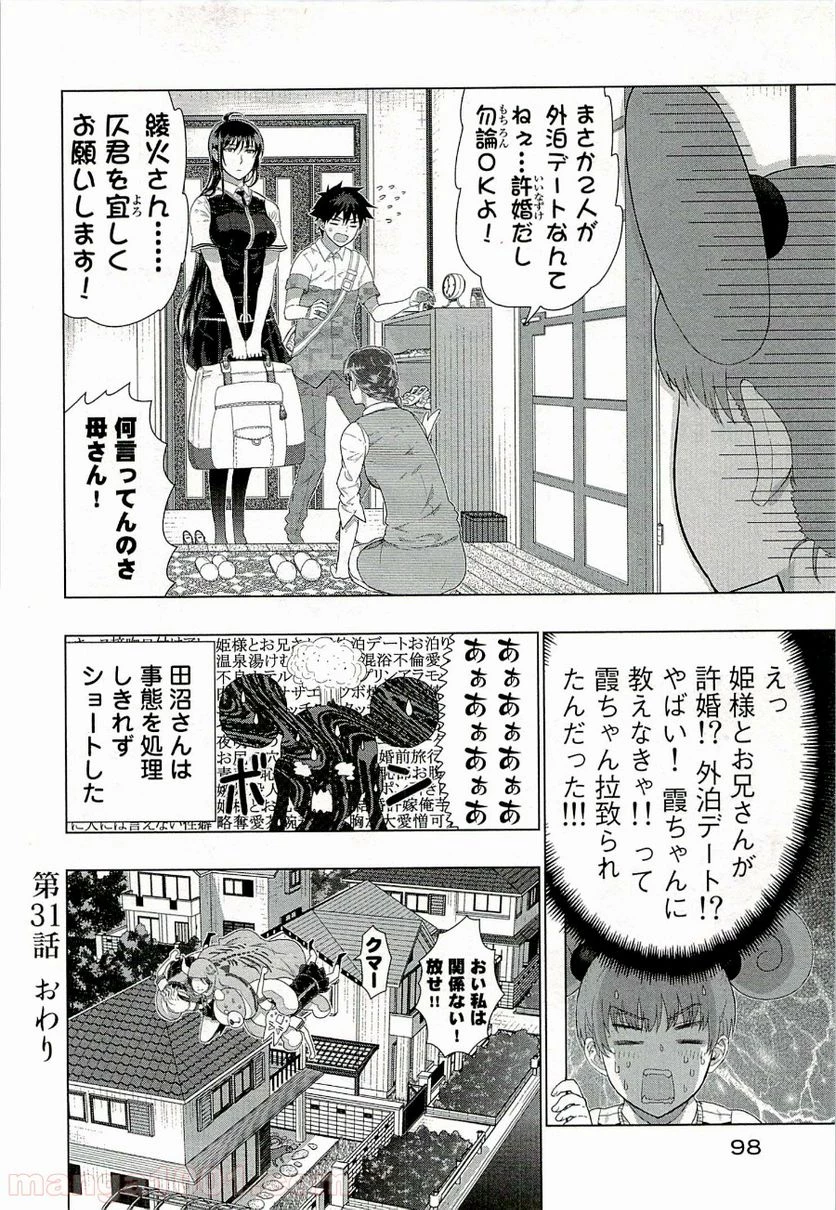ウィッチクラフトワークス 第31話 - 20