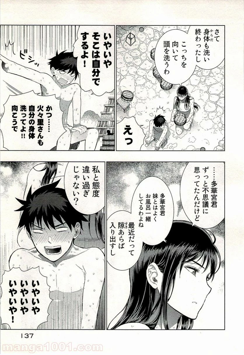 ウィッチクラフトワークス 第33話 - 5