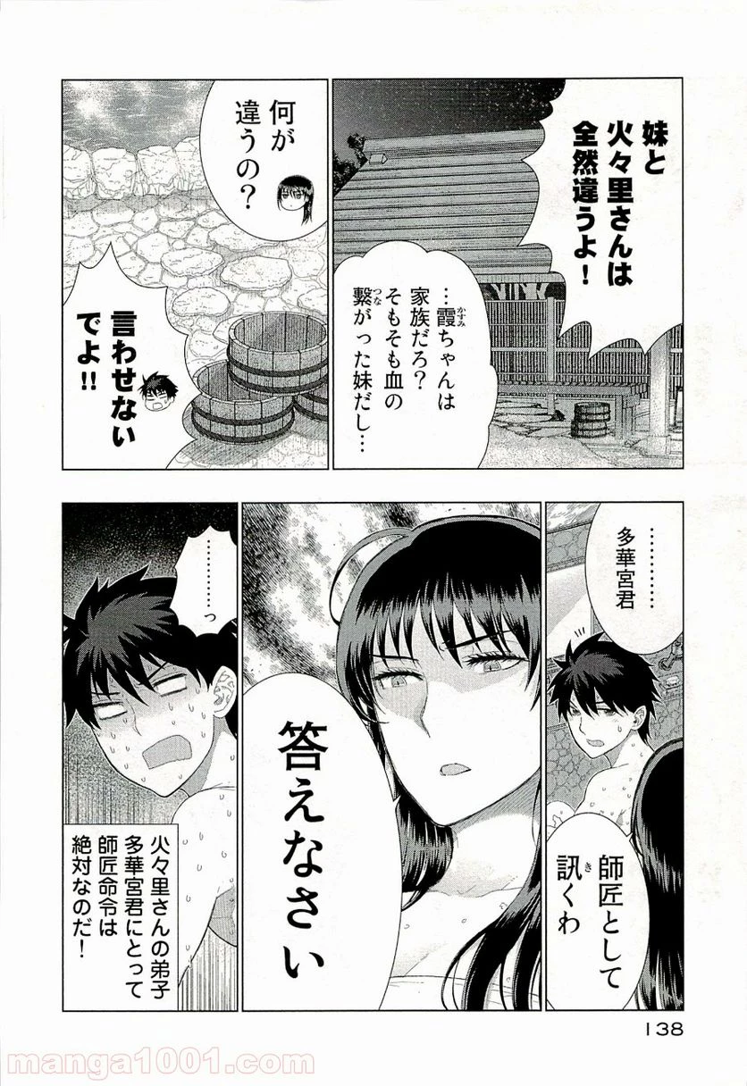 ウィッチクラフトワークス 第33話 - 6