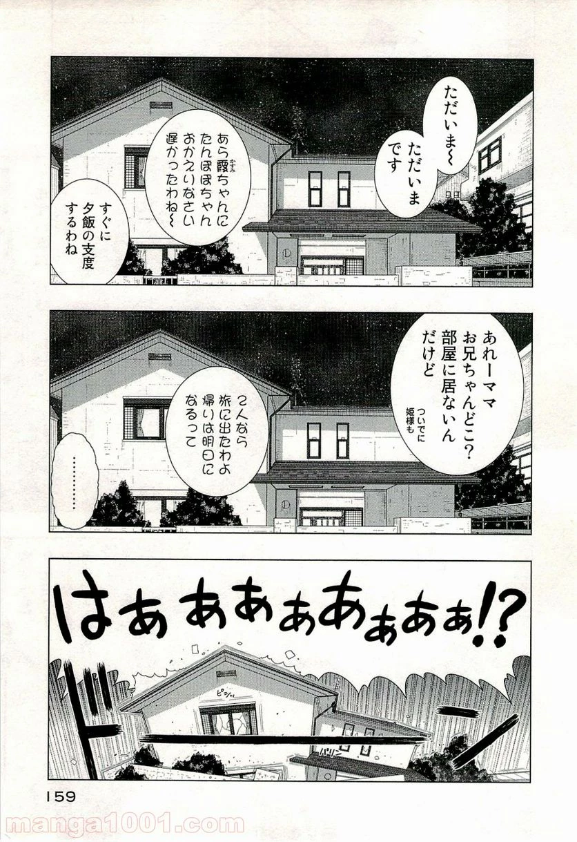 ウィッチクラフトワークス 第34話 - 1
