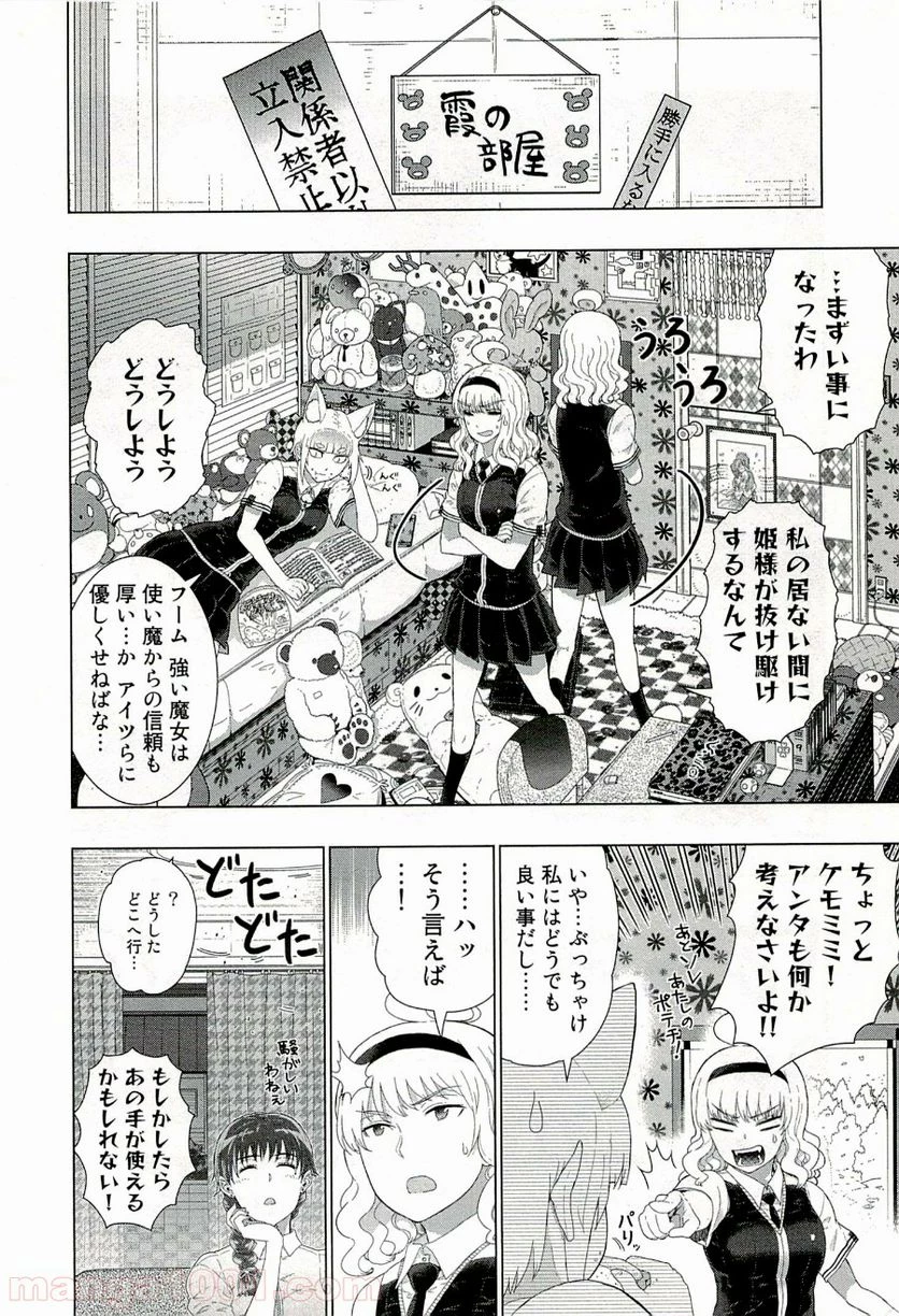 ウィッチクラフトワークス 第34話 - 2