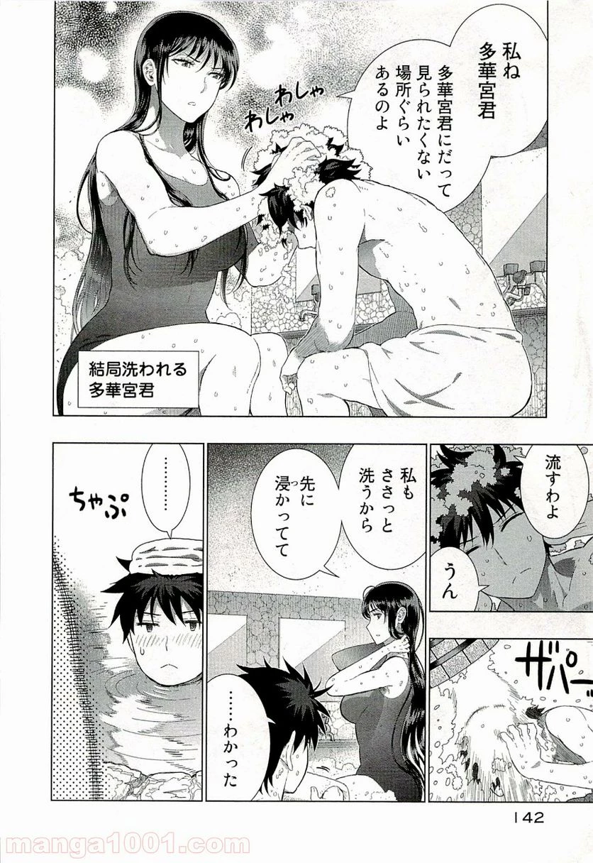 ウィッチクラフトワークス 第33話 - 10