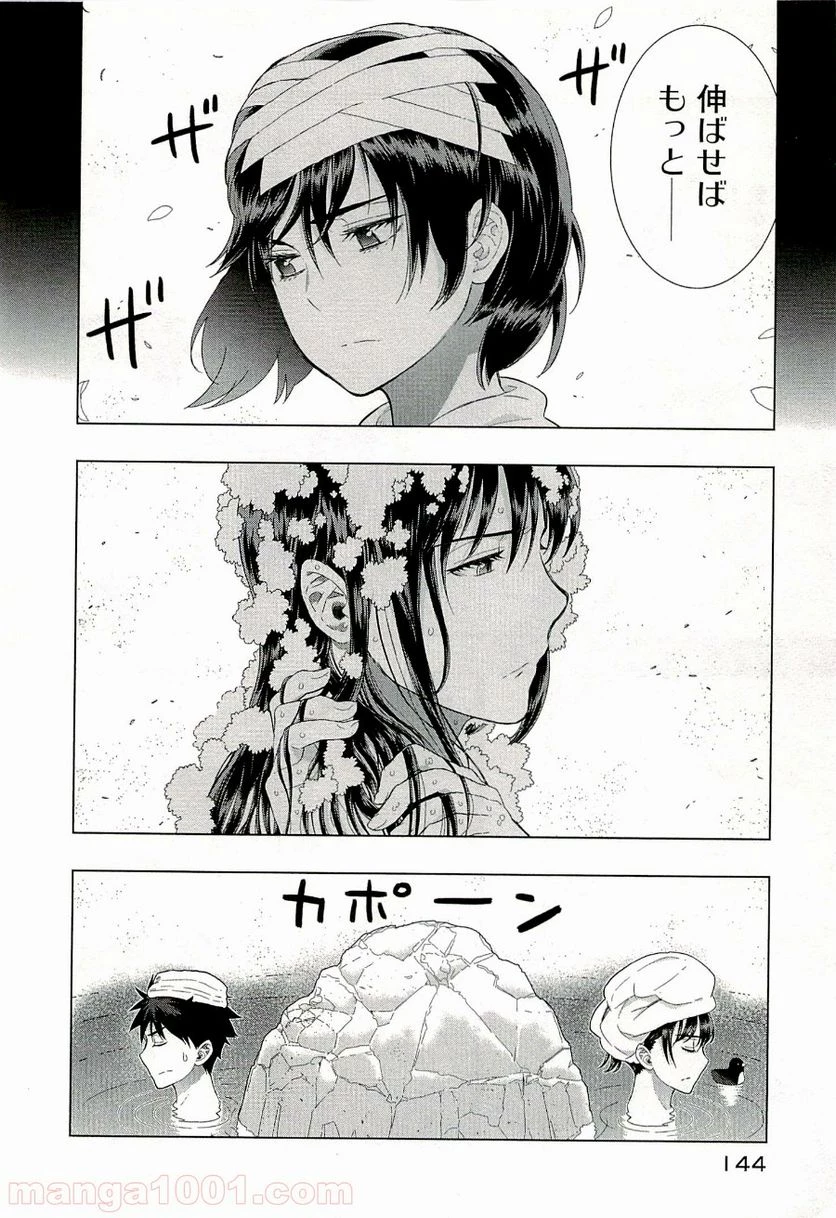 ウィッチクラフトワークス 第33話 - 12