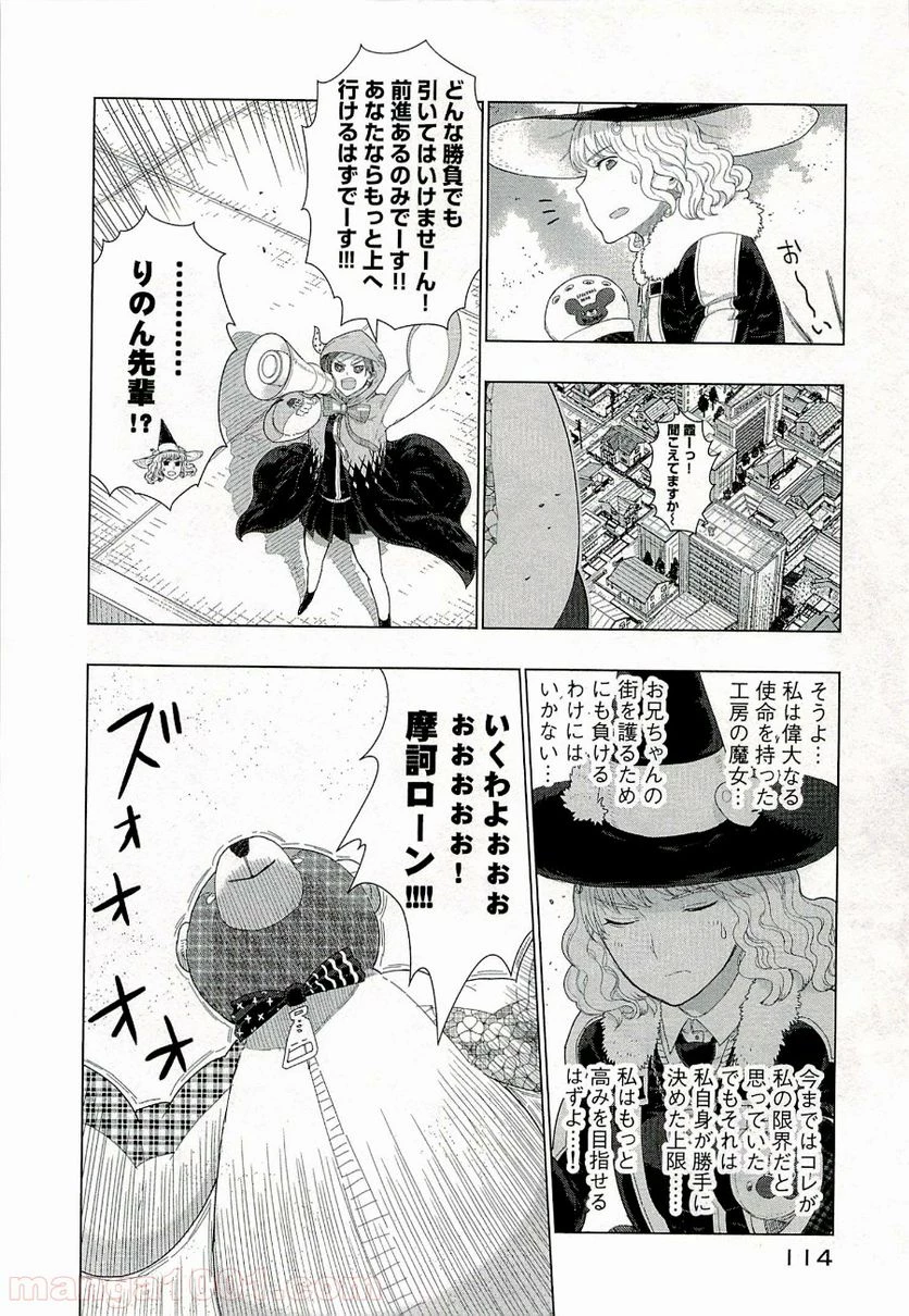 ウィッチクラフトワークス 第32話 - 14