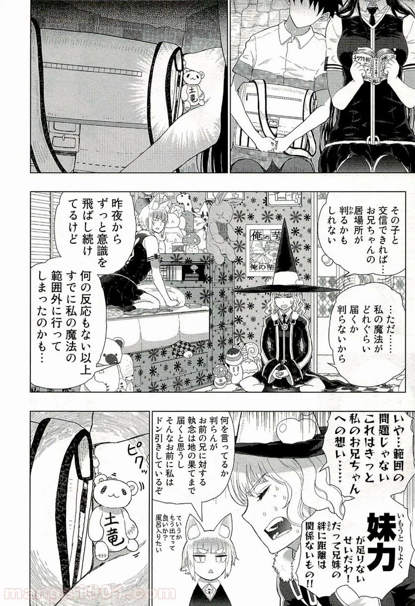 ウィッチクラフトワークス 第34話 - 8