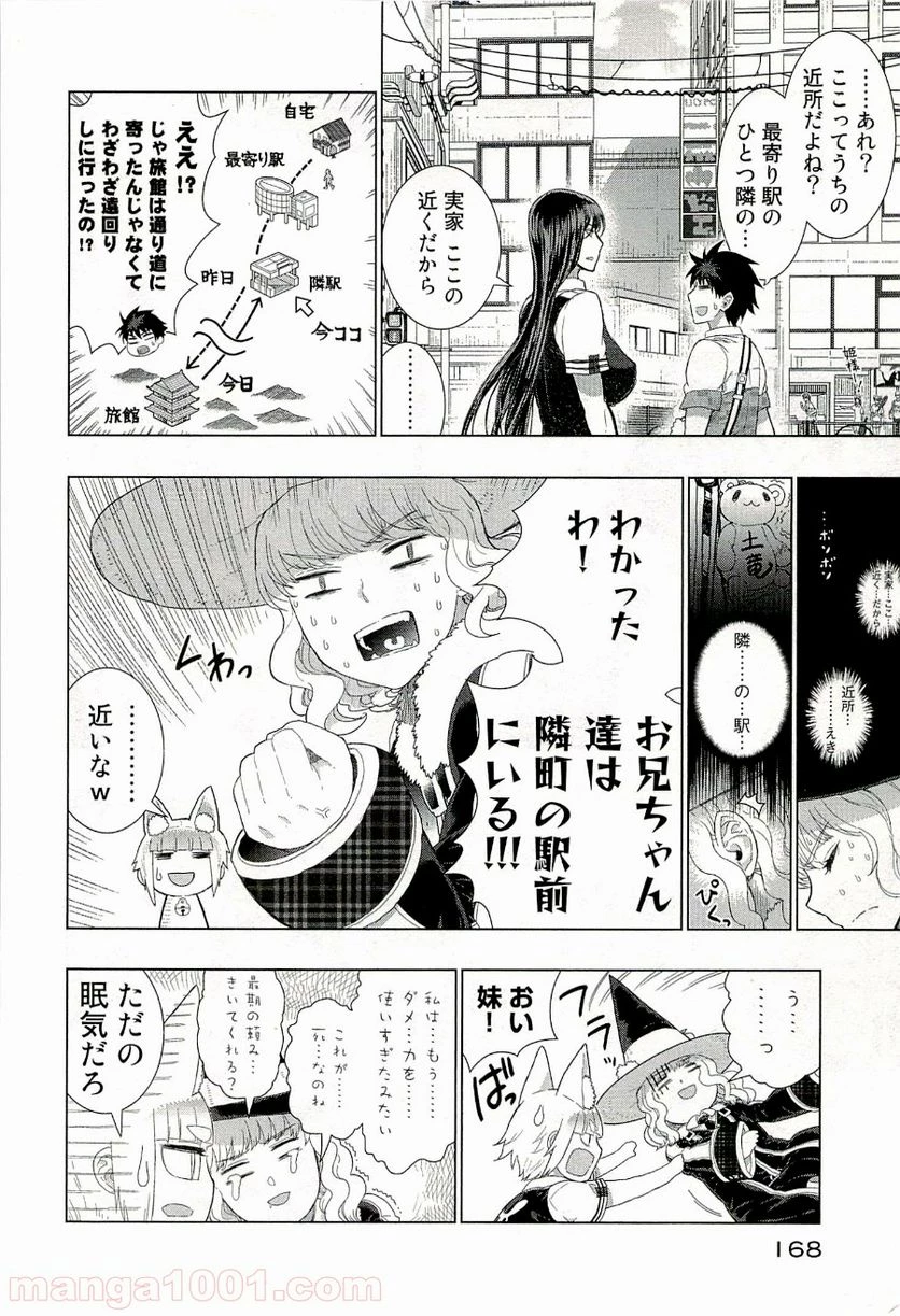 ウィッチクラフトワークス 第34話 - 10