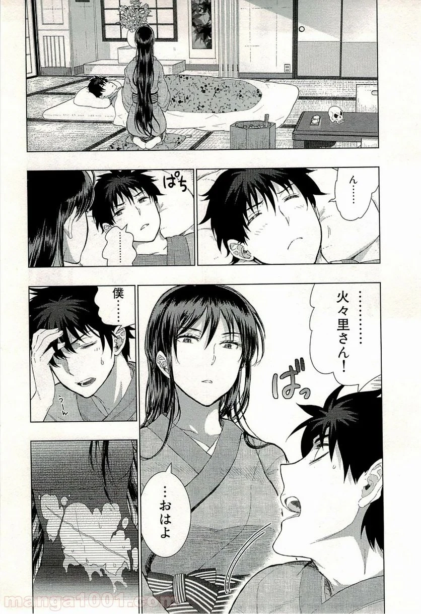 ウィッチクラフトワークス 第33話 - 17