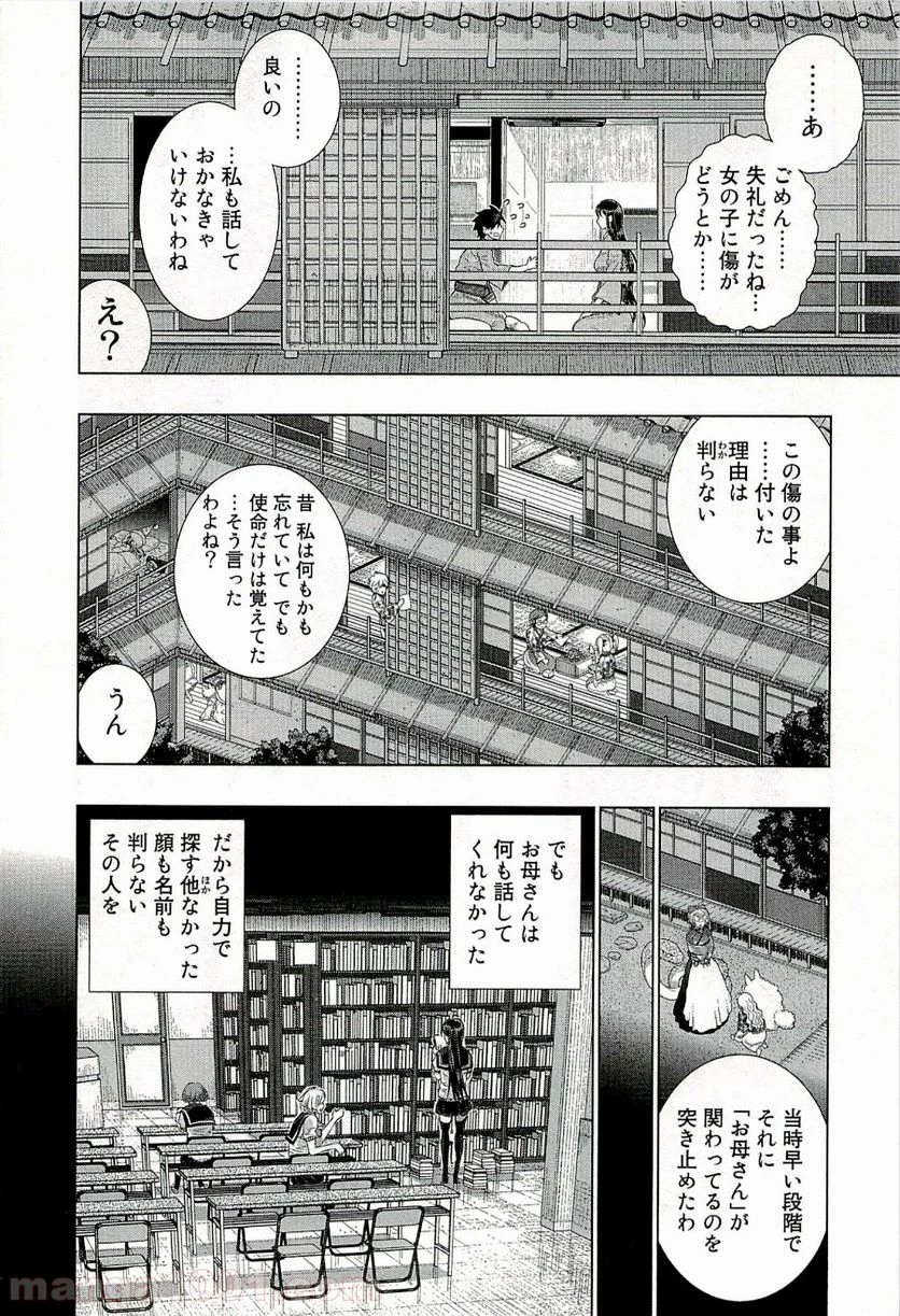 ウィッチクラフトワークス 第33話 - 20