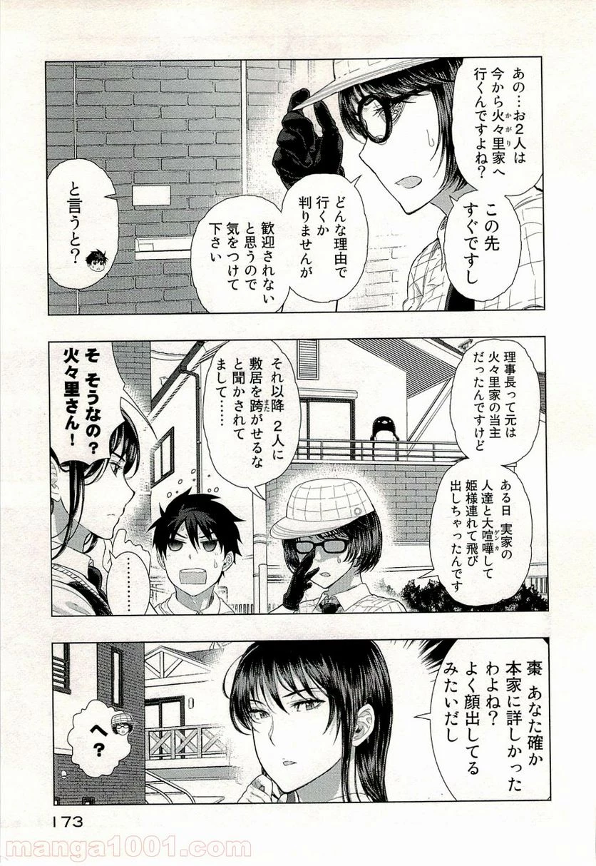 ウィッチクラフトワークス 第34話 - 15