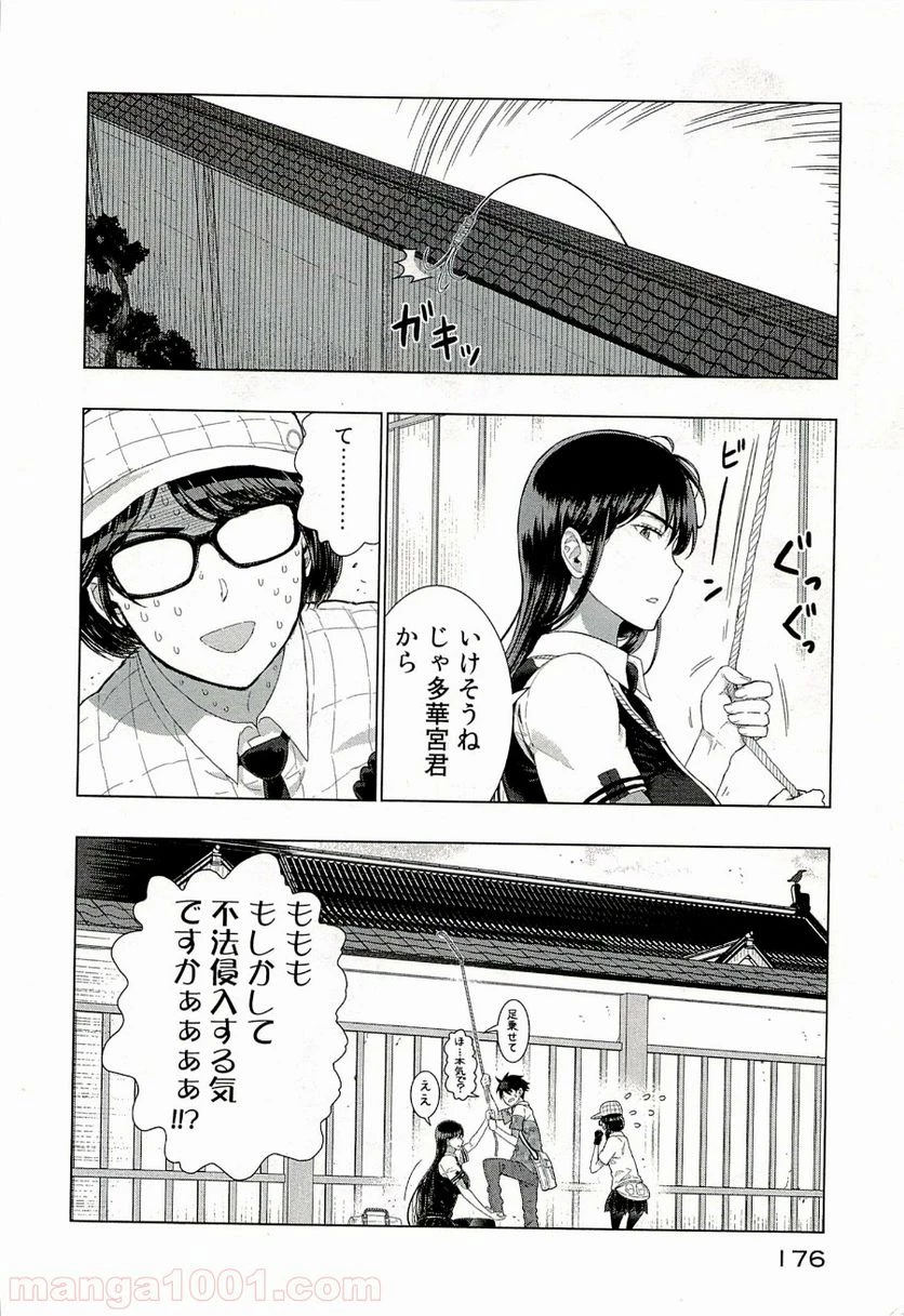 ウィッチクラフトワークス 第34話 - 18