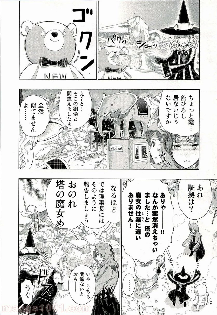 ウィッチクラフトワークス 第32話 - 22