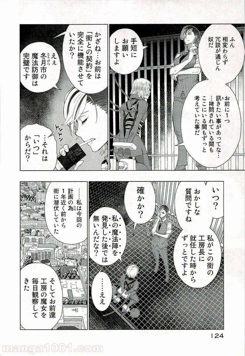 ウィッチクラフトワークス 第32話 - 24