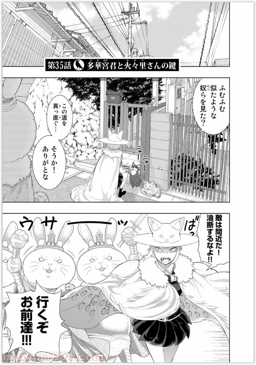 ウィッチクラフトワークス 第35話 - 2