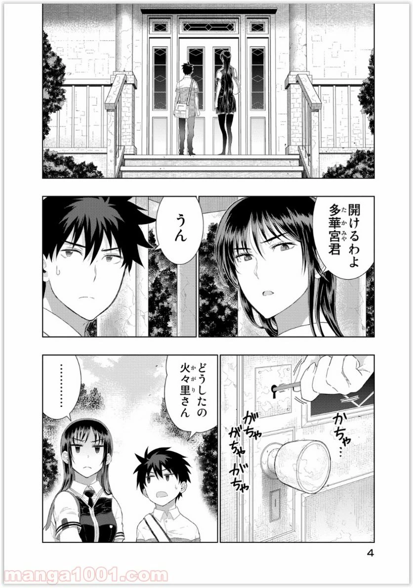 ウィッチクラフトワークス 第35話 - 3