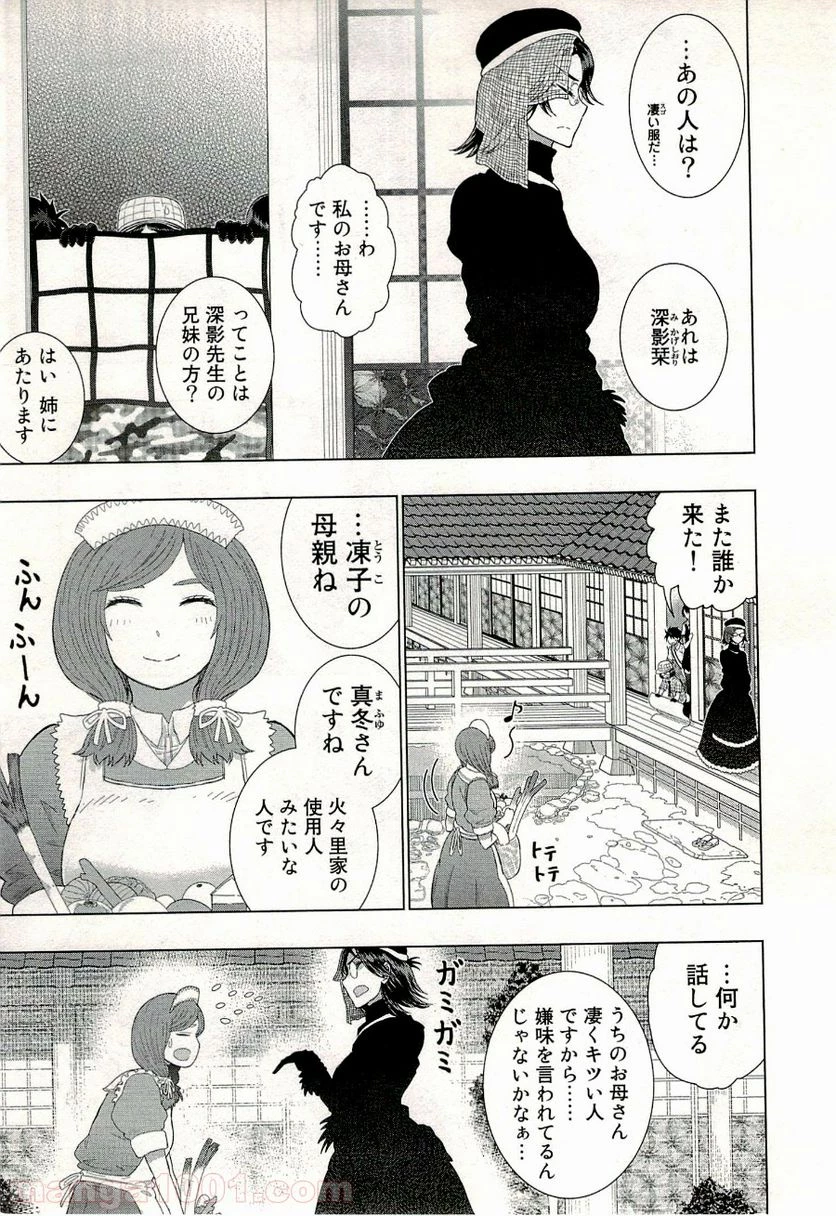 ウィッチクラフトワークス 第34話 - 23