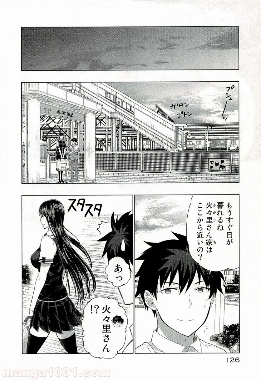 ウィッチクラフトワークス 第32話 - 26
