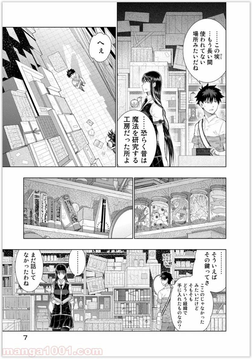 ウィッチクラフトワークス 第35話 - 6