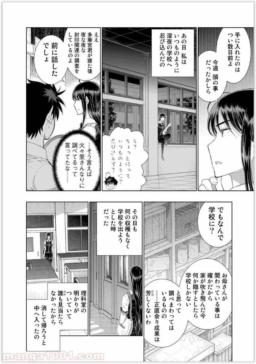 ウィッチクラフトワークス 第35話 - 7