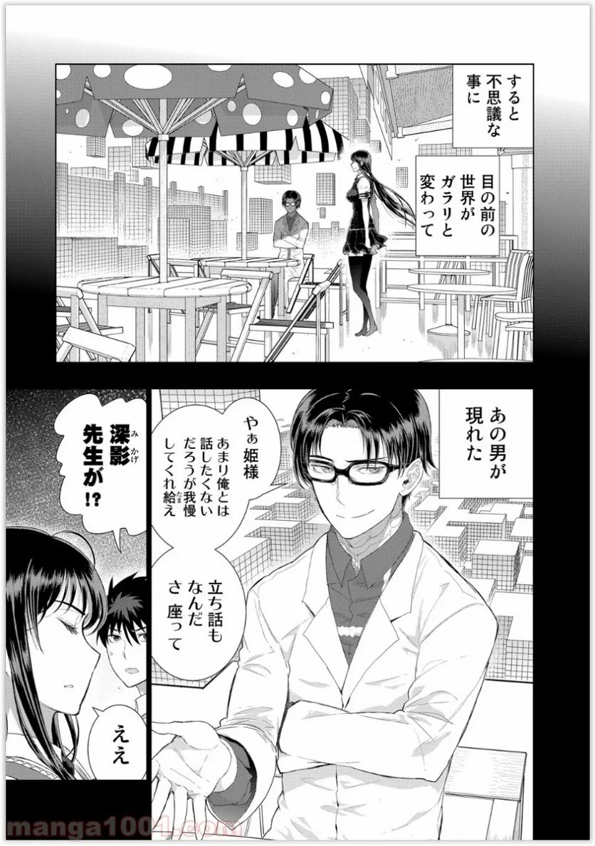 ウィッチクラフトワークス 第35話 - 8