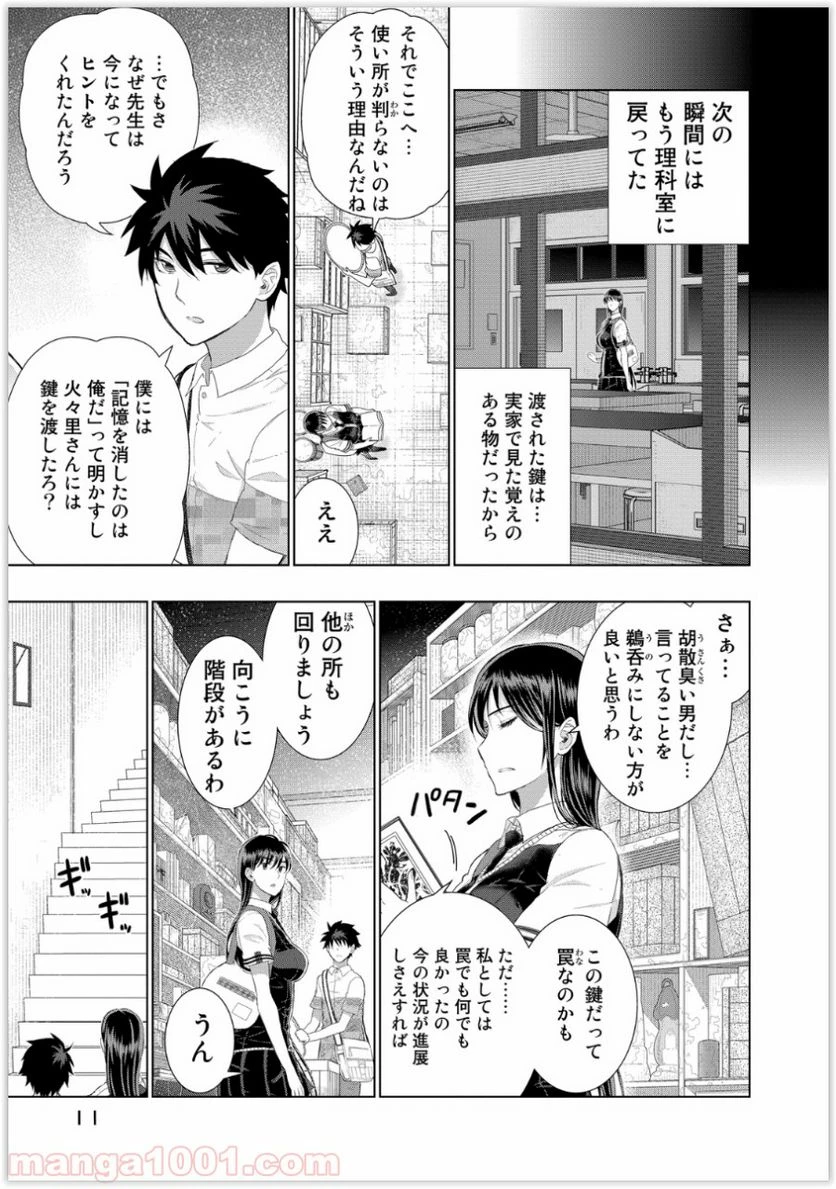 ウィッチクラフトワークス 第35話 - 10
