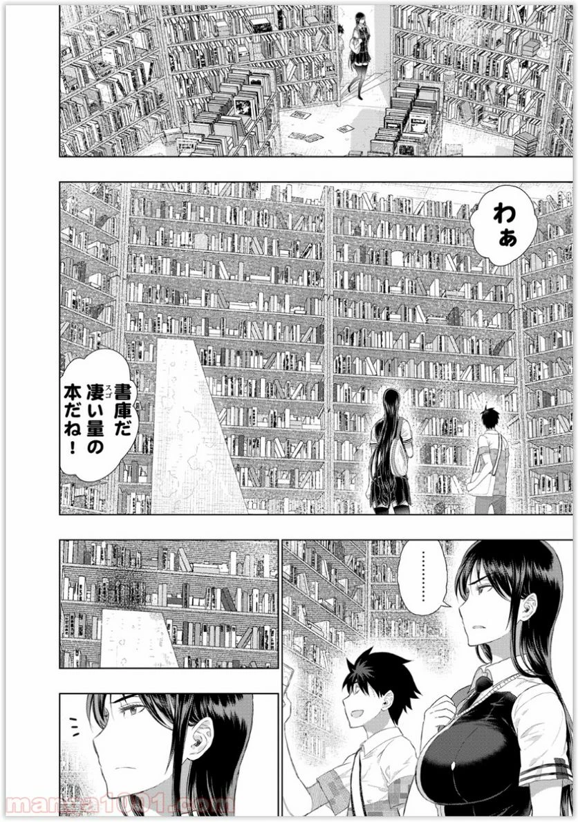 ウィッチクラフトワークス 第35話 - 11