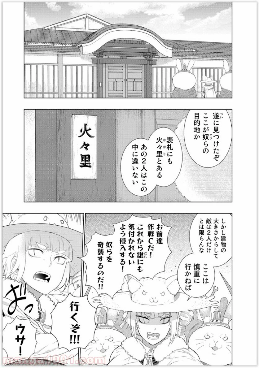 ウィッチクラフトワークス 第36話 - 1