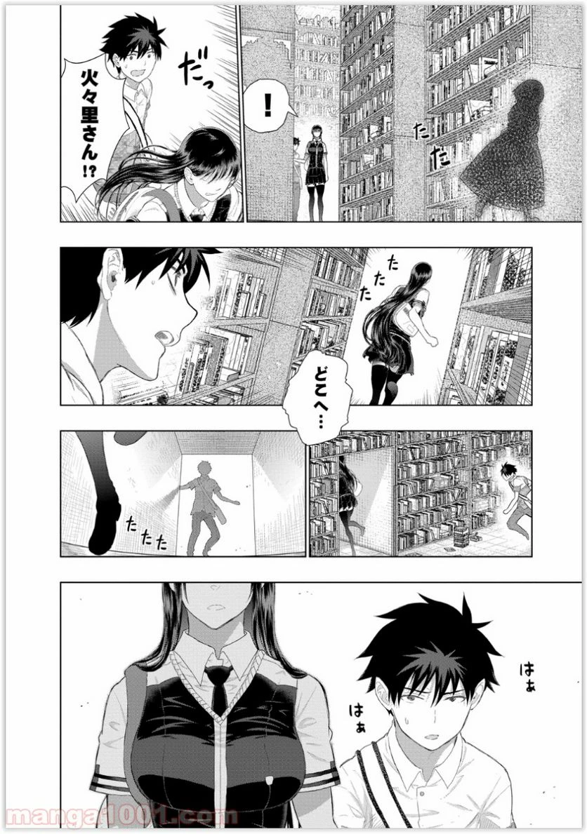 ウィッチクラフトワークス 第35話 - 13