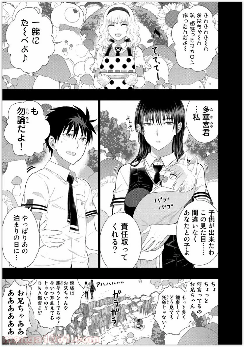 ウィッチクラフトワークス 第37話 - 1