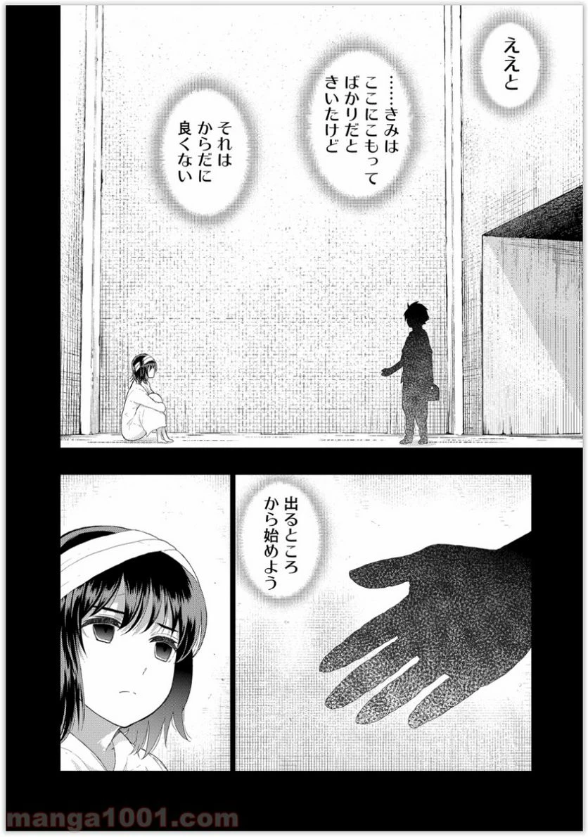 ウィッチクラフトワークス 第36話 - 4